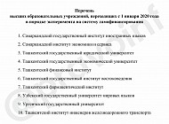 Ўзбекистонда ўз-ўзини молиялаштириш тизимига ўтувчи ОТМ муассасалари рўйхати тасдиқланди