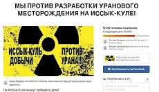 Общественность Кыргызстана призывает объявить мораторий на добычу урана на территории всей страны