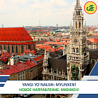 НАК Узбекистана запускает новый регулярный рейс в Мюнхен