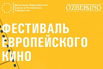 Тошкентда олтинчи Европа киноси фестивали бўлиб ўтади