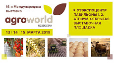 13 марта в Узбекистане откроется сельскохозяйственная выставка AgroWorld