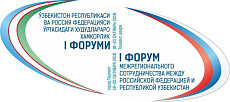 Российско-узбекский форум и Дни Москвы пройдут в Ташкенте 18-19 октября