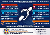 Диспетчерская служба для незрячих и глухих начинает работу в МЧС Узбекистана 