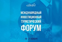 Тошкентда Туризм соҳасидаги биринчи халқаро инвестицион форум бўлиб ўтади  