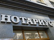 Государственные нотариусы станут частными в Узбекистане