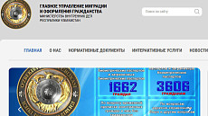 У Главного управления миграции и оформления гражданства МВД Узбекистана появился сайт