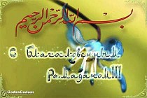 Месяц Рамадан начнется в Узбекистане 17 мая