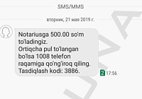 С 1 июня в Узбекистане внедряется электронная система SMS-оповещения от нотариуса