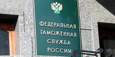 Федеральная таможенная служба РФ намерена открыть представительство в Узбекистане