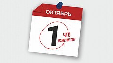 Что изменится в Узбекистане с 1 октября