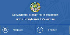 В Узбекистане создадут английскую версию Национальной базы данных законодательства
