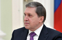 Для РФ важно сохранить план по иранской ядерной программе – Ушаков 