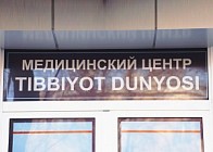 ГФР ҳукумати Ўзбекистонга тиббий марказлар фаолиятини модернизация қилишга 9 млн евро ажратади